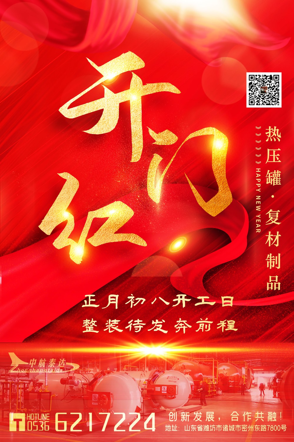 中航泰達(dá)｜開(kāi)工大吉——節(jié)后復(fù)工安全第一課！