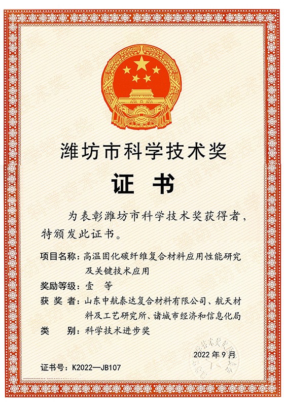 科學(xué)技術(shù)獎(jiǎng)