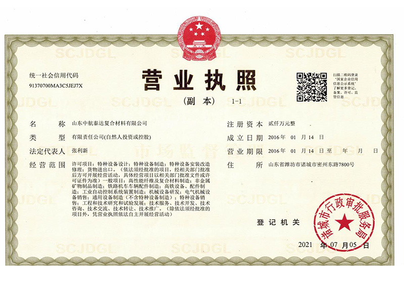 山東中航泰達(dá)復(fù)合材料有限公司-1